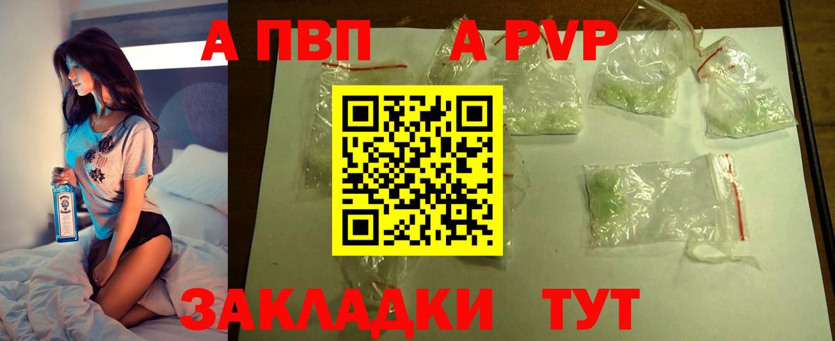 A-PVP VHQ  Alpha-PVP VHQ  где купить наркоту  Славгород  Вход с VPN  A PVP мука 