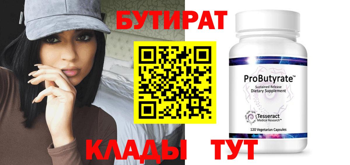 Бутират бутик Славгород