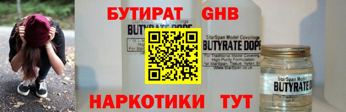 БУТИРАТ буратино  Вход с VPN  БУТИРАТ  Славгород 