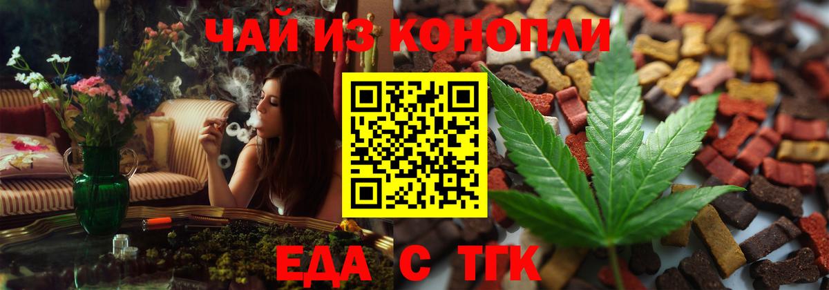 Печенье с ТГК марихуана  Вход с VPN  Славгород 