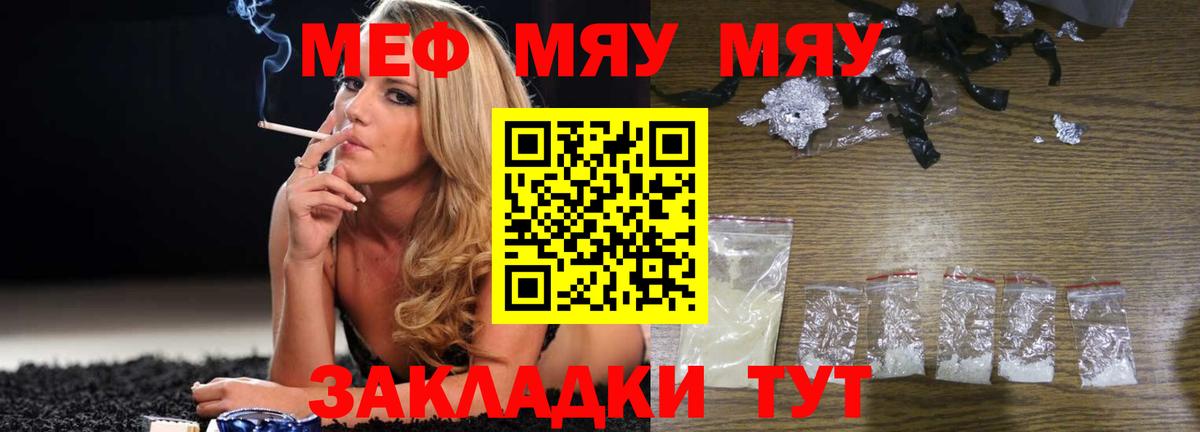 Мефедрон кристаллы  Меф VHQ  МЯУ-МЯУ  Вход с VPN  Славгород 
